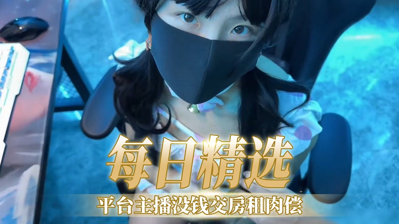 [FC2-/ PPV-1??//23456] 极品女主]$  播欠租肉偿，爆操` 内射骚穴海报