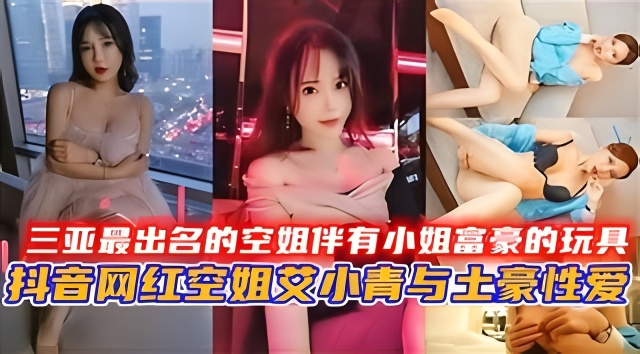 [VIP-666] ?三]`\亚极品空姐沦为富豪骚玩具，巨乳爆操内射颜射海报
