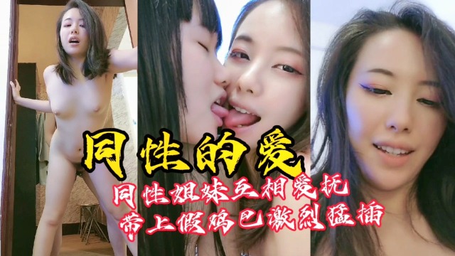 [无码] 女/同狂潮 双穴互舔 淫. 水四溅 极品蕾丝边?*[爆操海报
