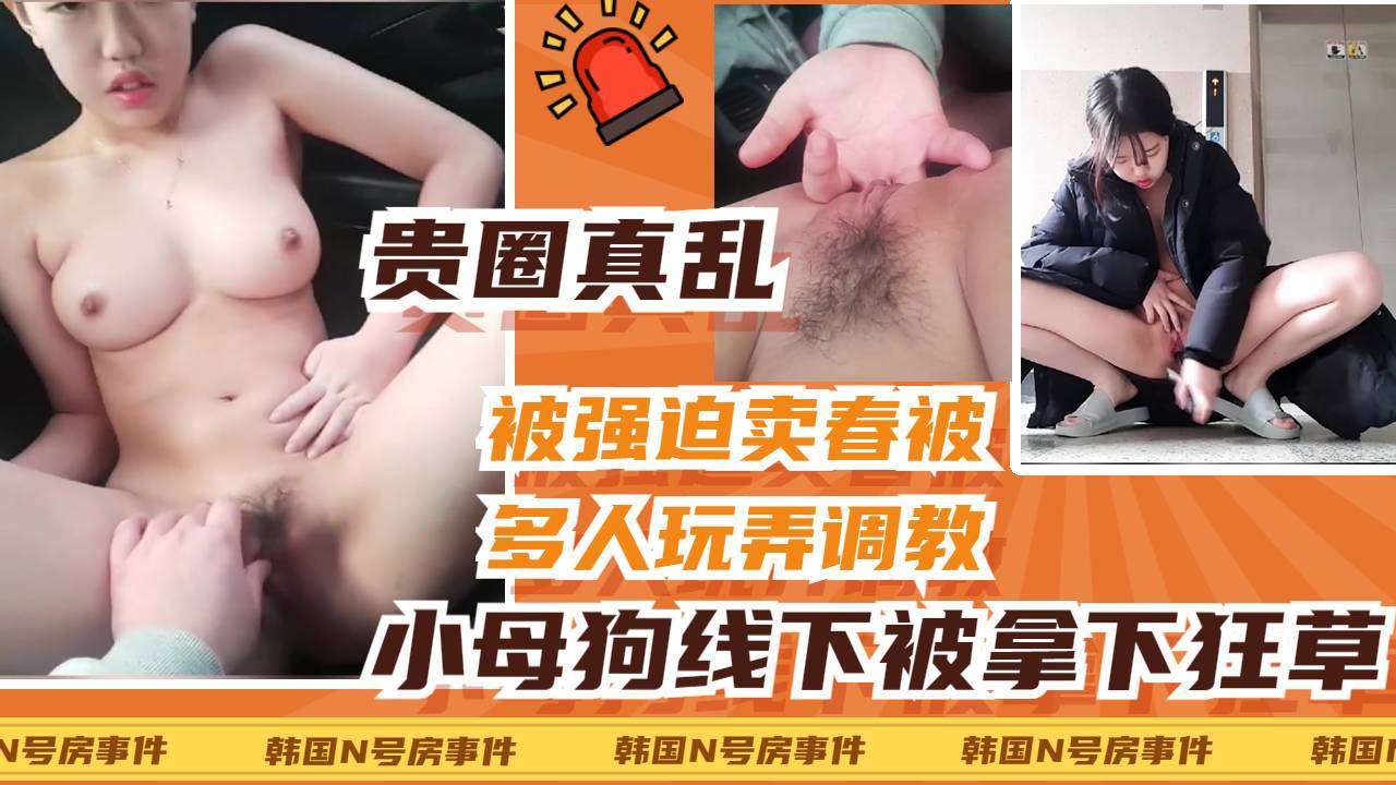 [SS=,N%I-888] + *清纯校花被老司机线;+下拿下，车震爆操狂扣骚穴*内射海报